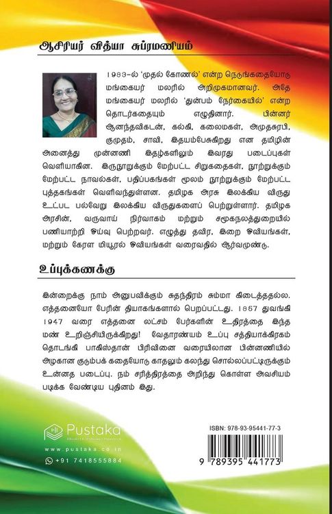 Produktbild: Uppu Kanakku