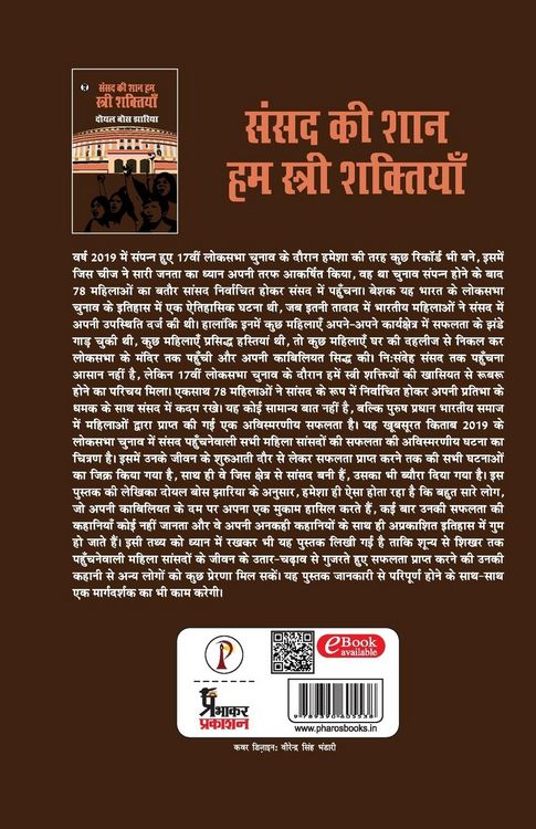 Produktbild: Sansad ki Shaan Hum Stree Shaktiyaan