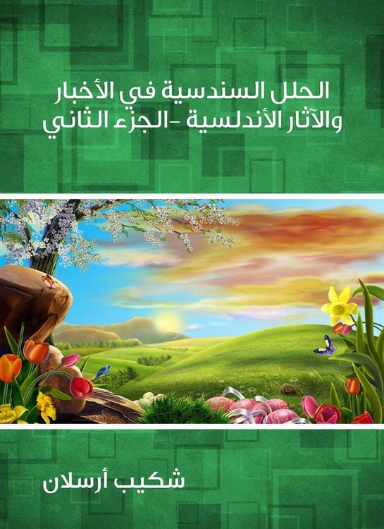 Produktbild: Sindhi solutions in Andalusian news and effects (Part Two)