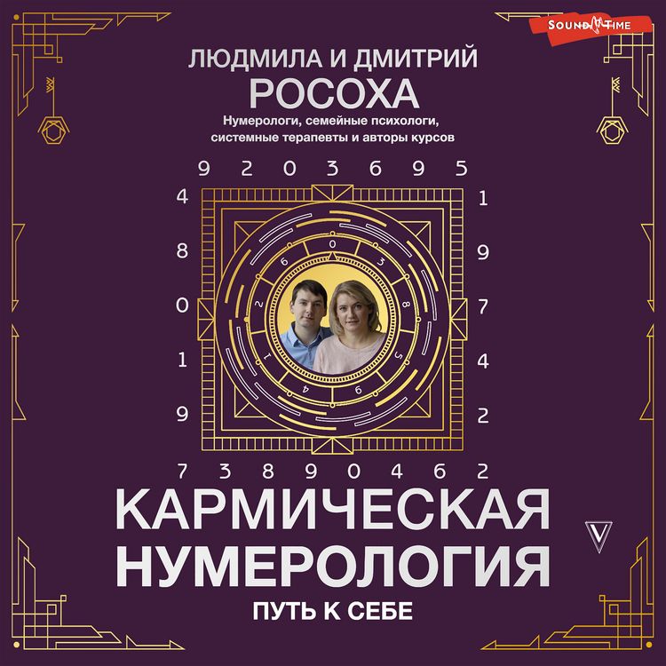 Produktbild: Karmicheskaya numerologiya. Put' k sebe