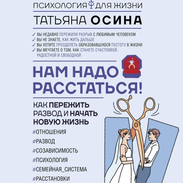 Produktbild: Nam nado rasstat'sya! Kak perezhit razvod i nachat novuyu zhizn