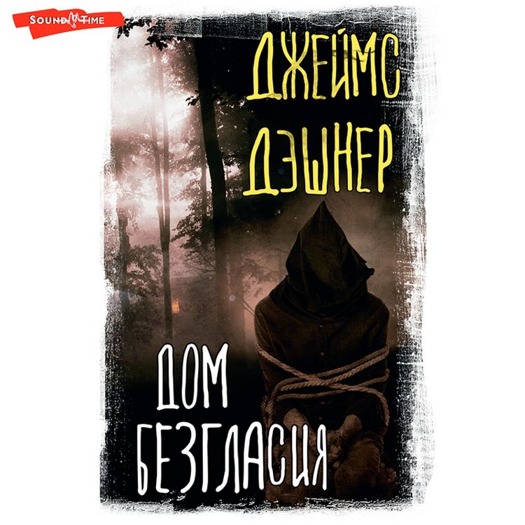Produktbild: Dom Bezglasiya