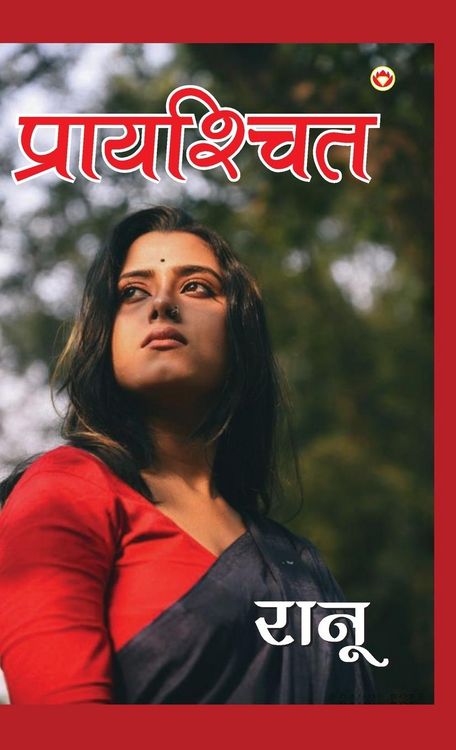 Produktbild: Prayashchit (प्रायश्चित)