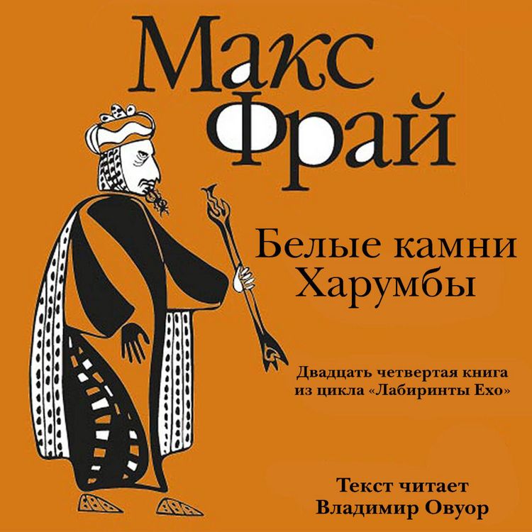 Produktbild: Belye Kamni Harumby