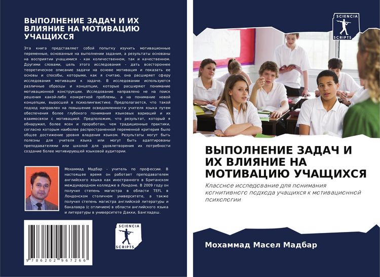 Produktbild: VYPOLNENIE ZADACh I IH VLIYaNIE NA MOTIVACIJu UChAShhIHSYa