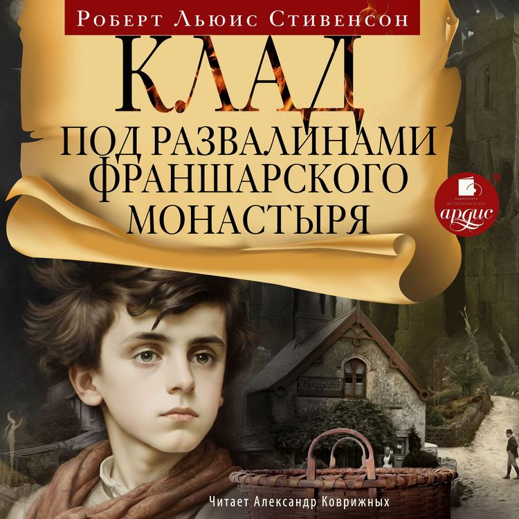 Produktbild: Klad pod razvalinami Fransharskogo monastyrya