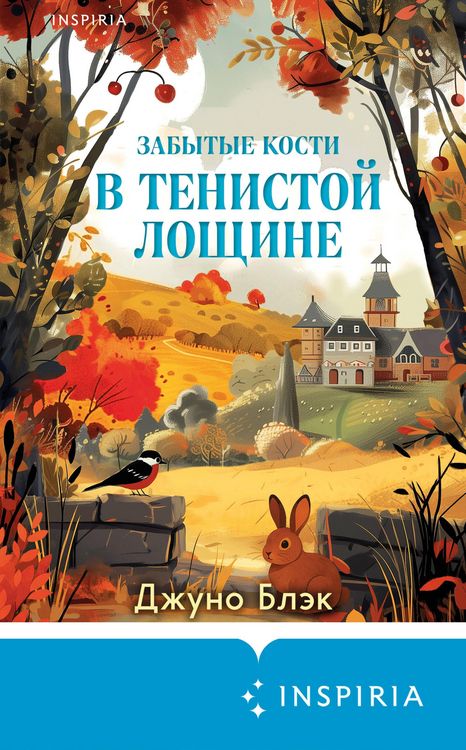 Produktbild: Zabytye kosti v Tenistoy Loschine