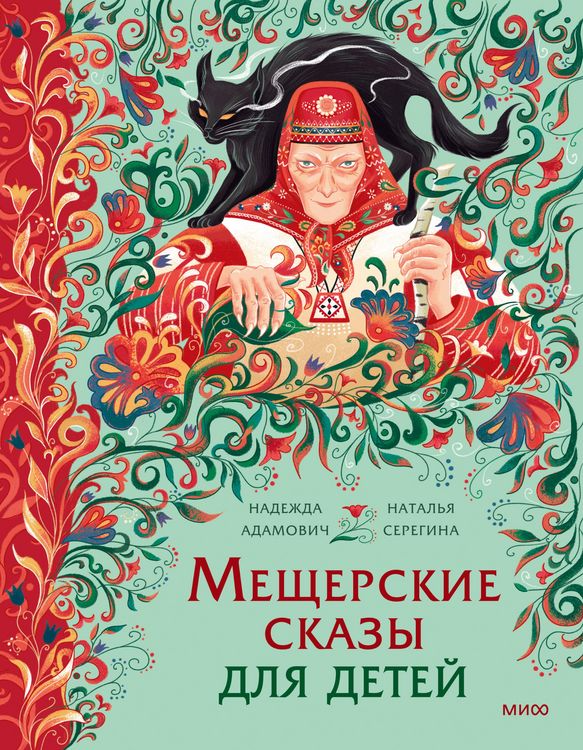 Produktbild: Meshcherskie skazy dlya detey. OtBury-yagi dorusalki-chamki