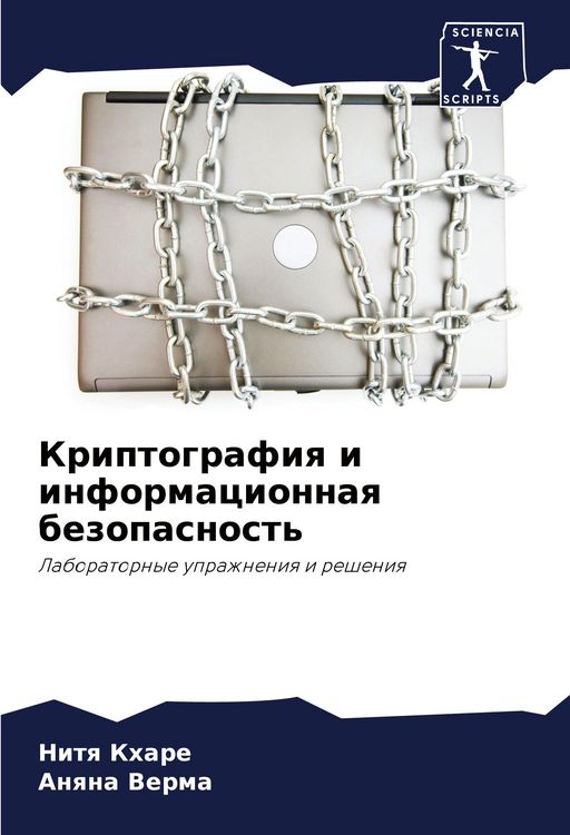 Produktbild: Kriptografiq i informacionnaq bezopasnost'