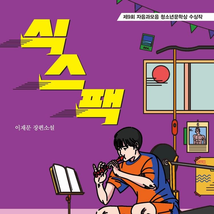 Produktbild: 식스팩