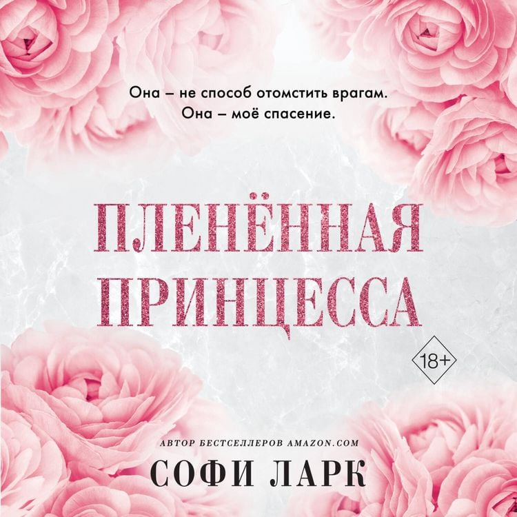 Produktbild: Plenyonnaya printsessa
