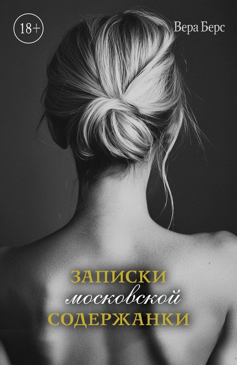 Produktbild: Zapiski moskovskoy soderzhanki