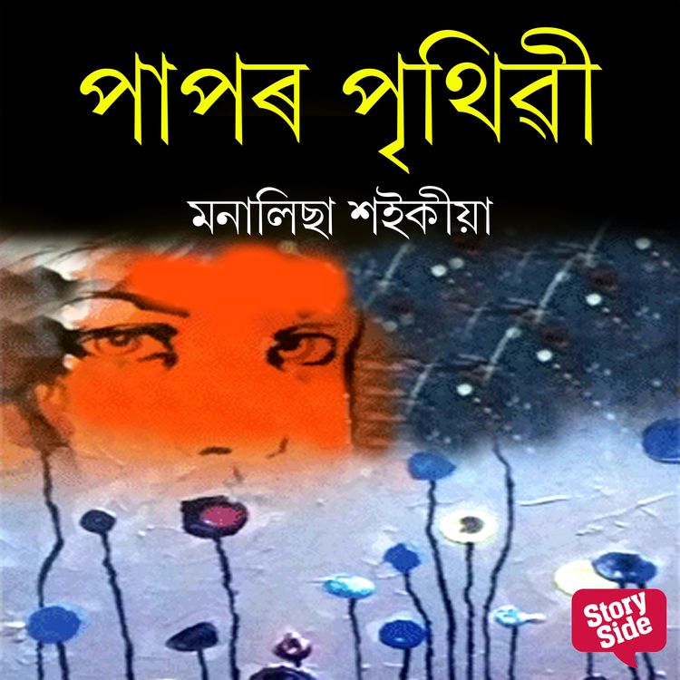 Produktbild: Paapor Prithibi