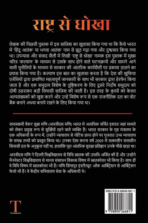 Produktbild: Rashtra Se Dhoka: Bharat Ko Dhoka Dene Waale Ek Siyaasi Kunbe Ki Kahani / भारत को धो