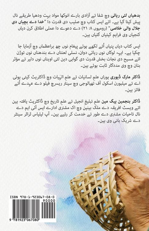 Produktbild: بدھیاں لئی رہائی (Liberty to the Captives)