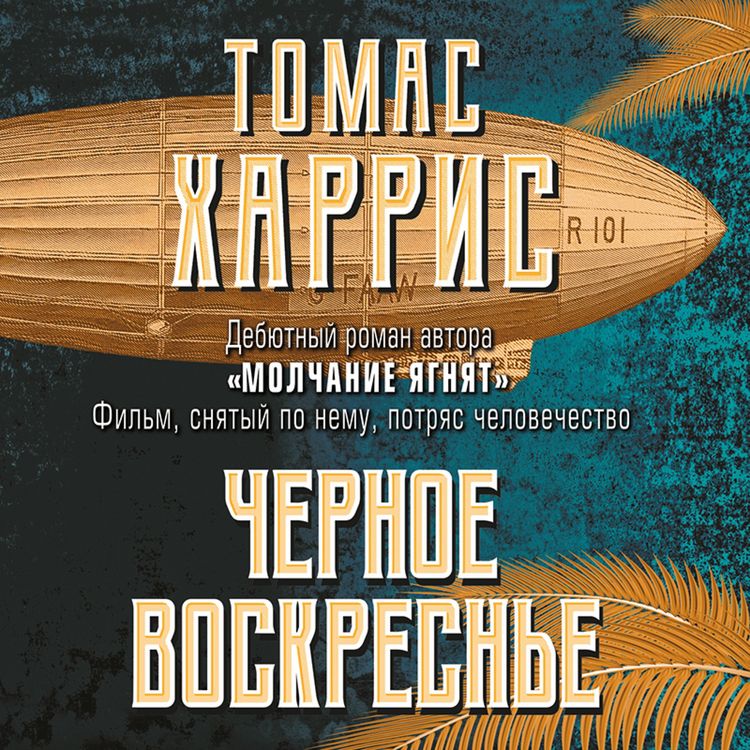 Produktbild: CHernoe voskresen'e