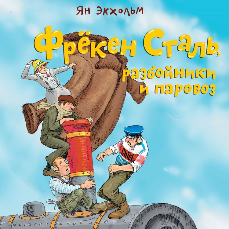 Produktbild: J&auml;rnv&auml;gar, sa Fr&ouml;ken St&aring;l