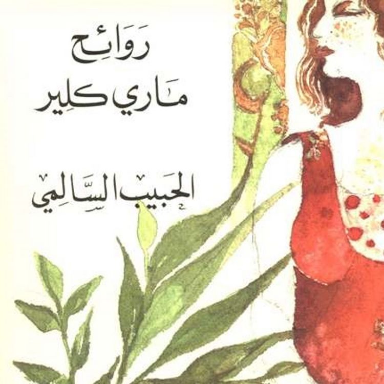 Produktbild: روائح ماري كلير