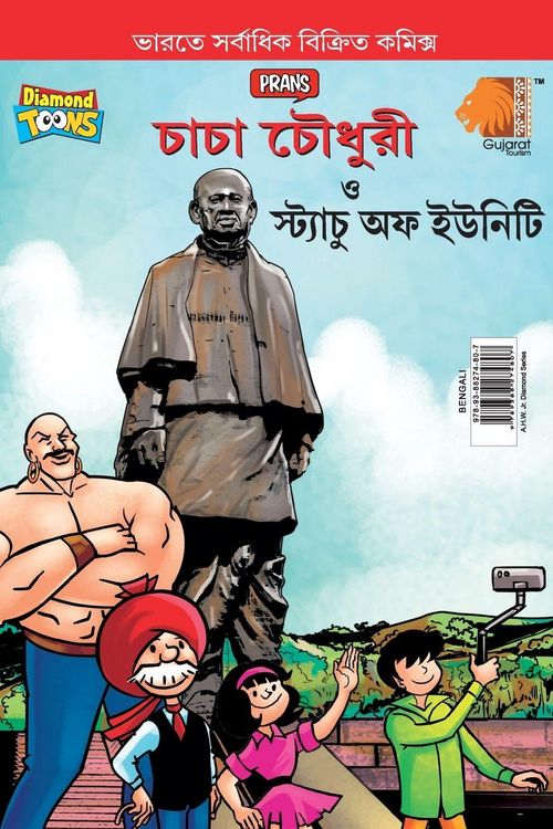 Produktbild: Chacha Chaudhary and Statue of Unity (চাচা চৌধুরী ত্ত স্ট্যাচু অফ ইউনিটি)