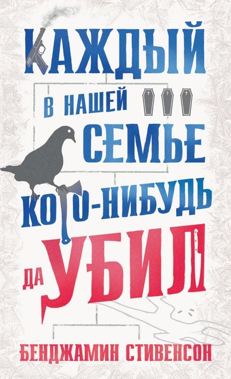 Produktbild: Everyone in My Family Has Killed Someone