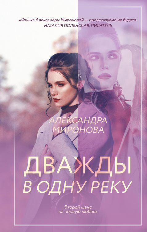 Produktbild: Dvazhdy v odnu reku