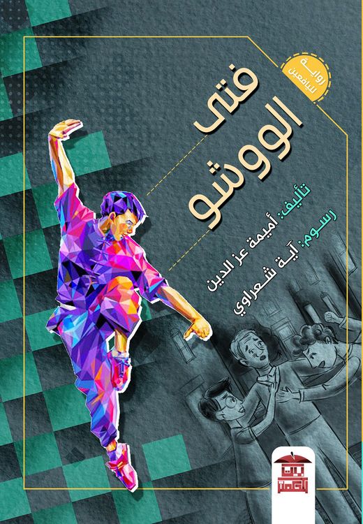 Produktbild: Wushu boy