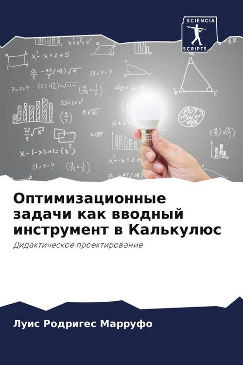 Produktbild: Optimizacionnye zadachi kak wwodnyj instrument w Kal'kul&uuml;s