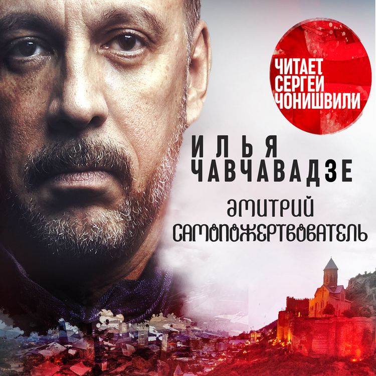 Produktbild: Dmitry Samopojertvovatel