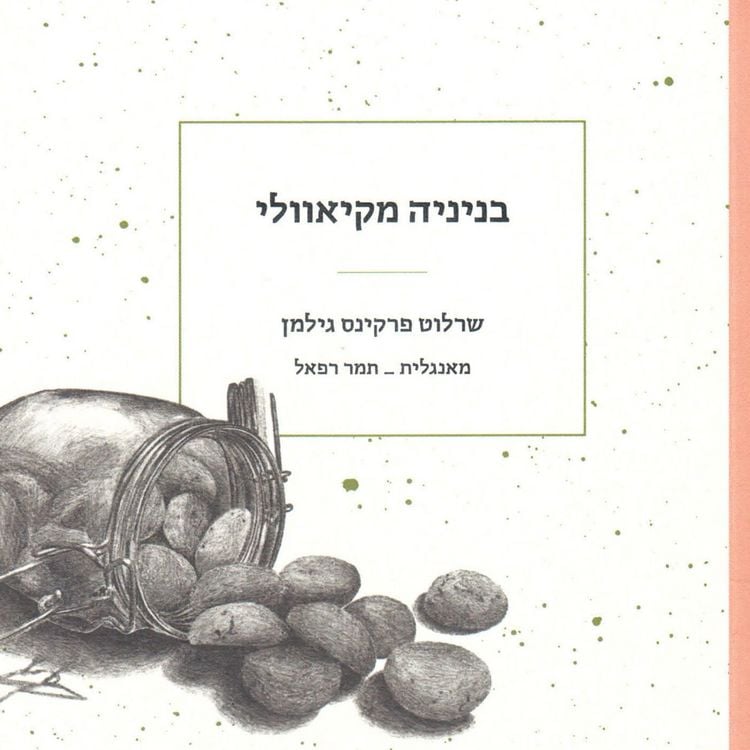 Produktbild: בניניה מקיאוולי