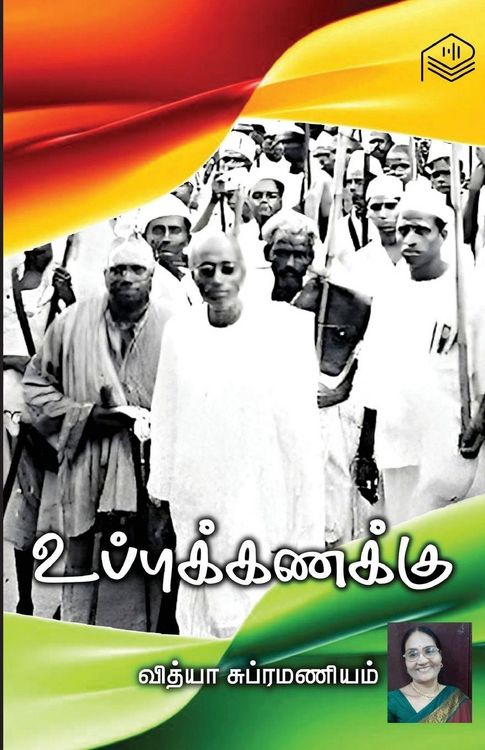 Produktbild: Uppu Kanakku