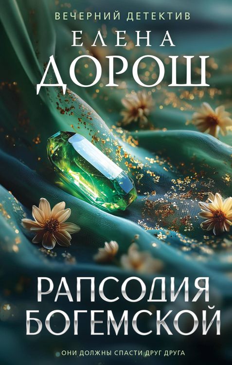 Produktbild: Rapsodiya Bogemskoy