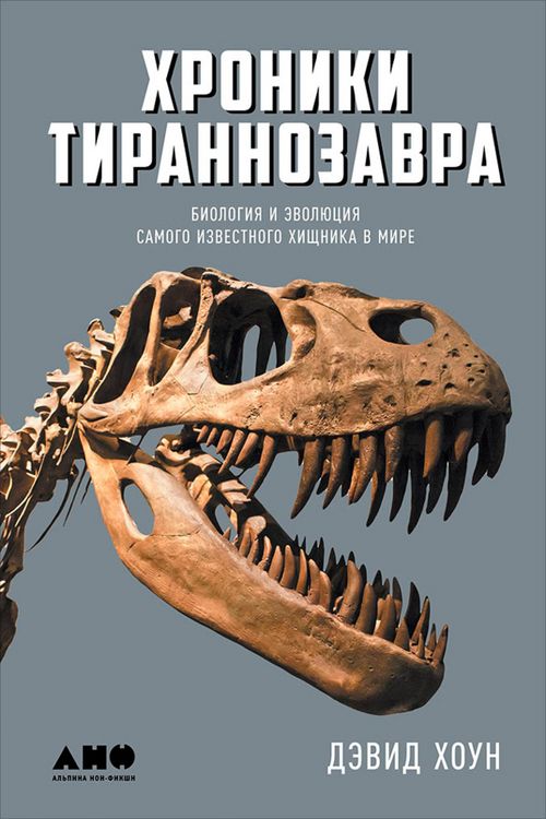 Produktbild: The Tyrannosaur Chronicles: The Biology of the Tyrant Dinosaurs