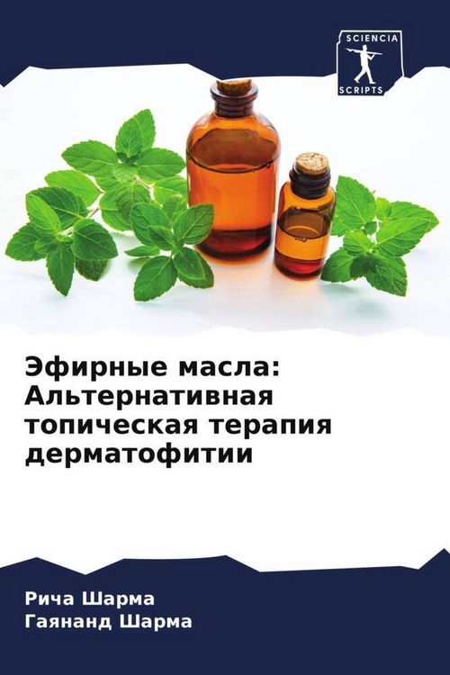 Produktbild: Jefirnye masla: Al'ternatiwnaq topicheskaq terapiq dermatofitii