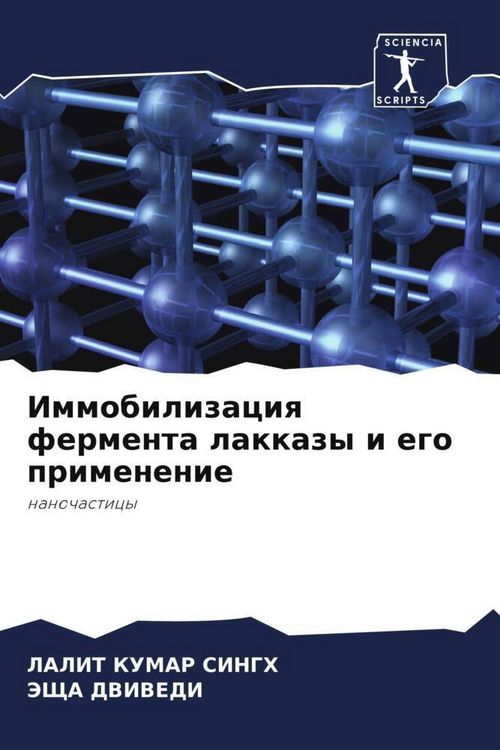 Produktbild: Immobilizaciq fermenta lakkazy i ego primenenie