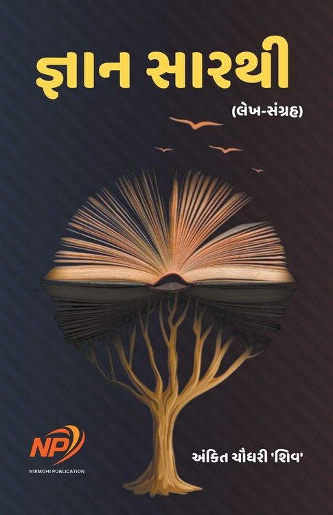 Produktbild: જ્ઞાન સારથી