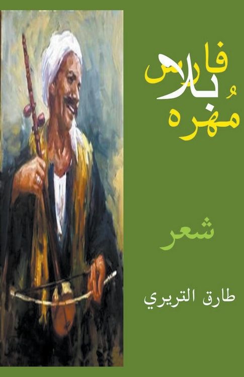 Produktbild: فارس بلا مُهره
