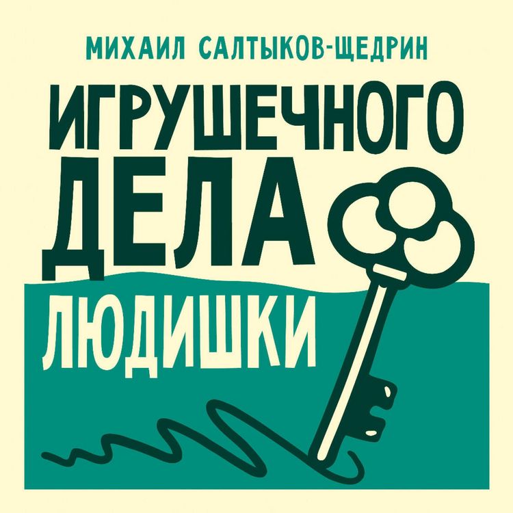Produktbild: Igrushechnogo dela lyudishki