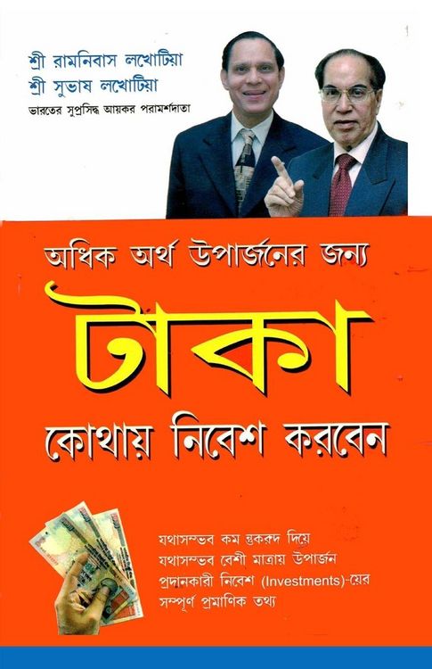 Produktbild: Rupya Kahan Invest Karen in Bengali (টাকা কোথায় নিবেশ করবেন)