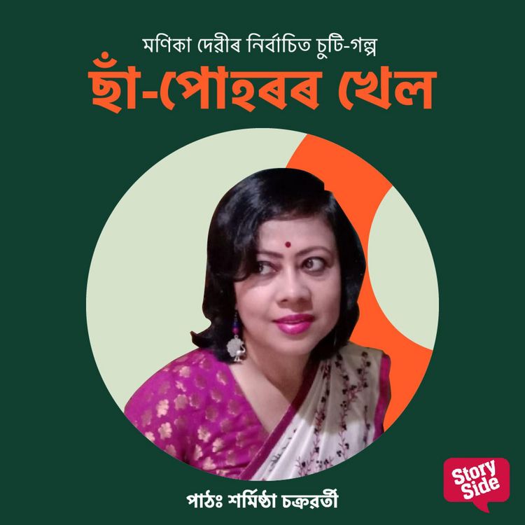 Produktbild: Sa-Puhoror Khel