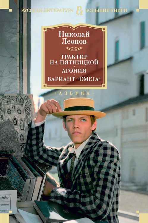 Produktbild: Traktir na Pyatnickoy. Agoniya. Variant "Omega"