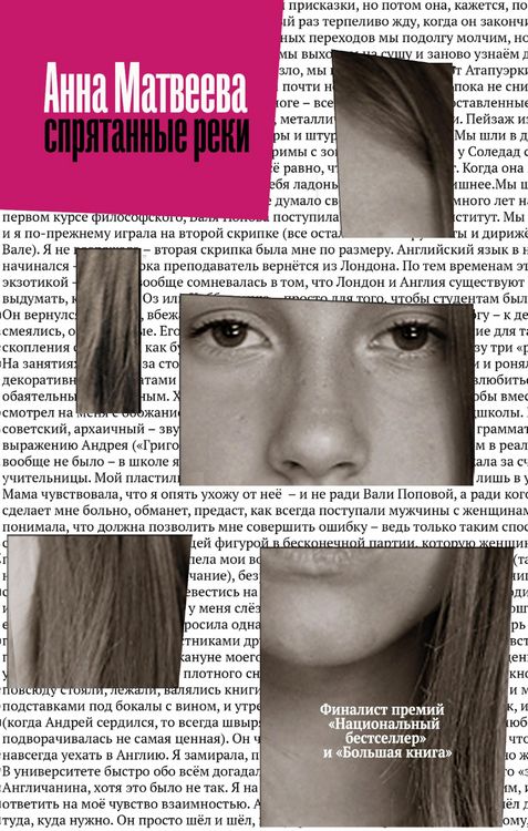 Produktbild: Spryatannye reki