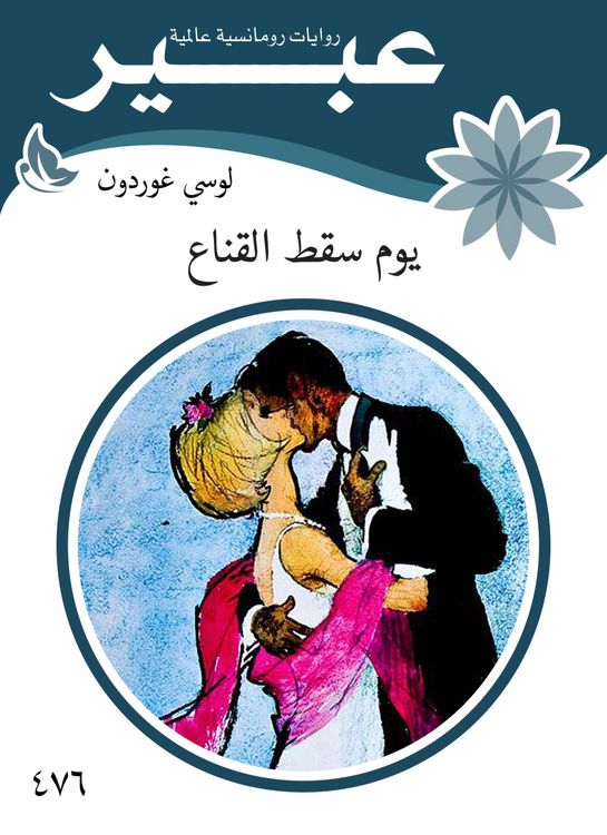 Produktbild: The day the mask fell