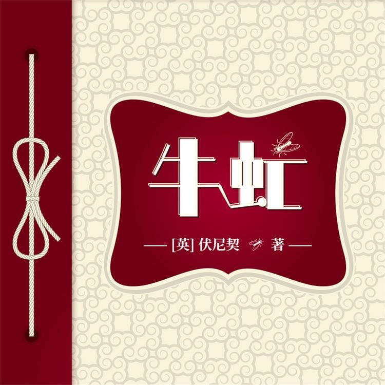 Produktbild: 牛虻