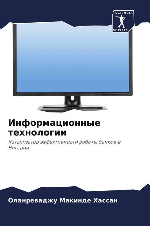 Produktbild: Informacionnye tehnologii