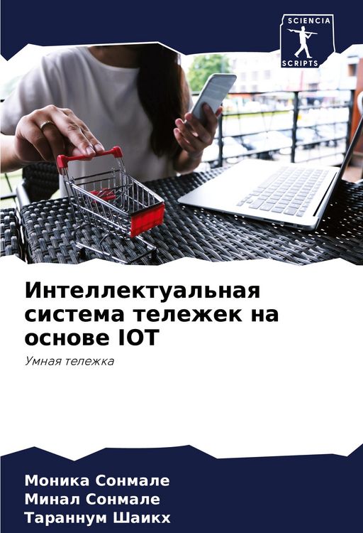 Produktbild: Intellektual'naq sistema telezhek na osnowe IOT