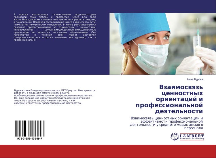 Produktbild: Vzaimoswqz' cennostnyh orientacij i professional'noj deqtel'nosti