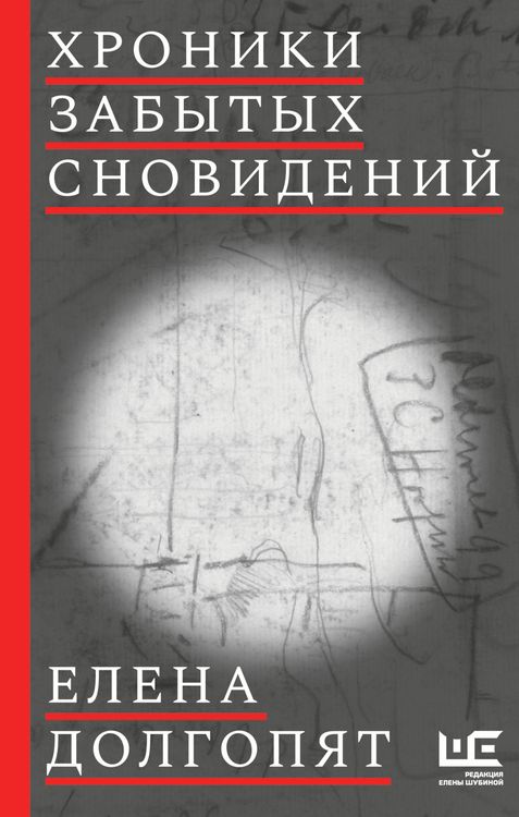 Produktbild: Hroniki zabytyh snovideniy