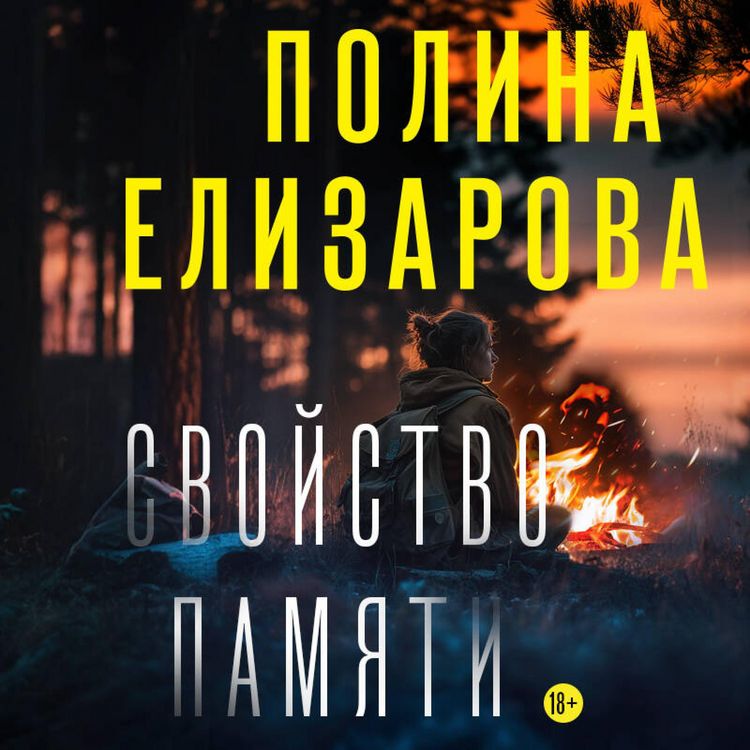 Produktbild: Svoystvo pamyati