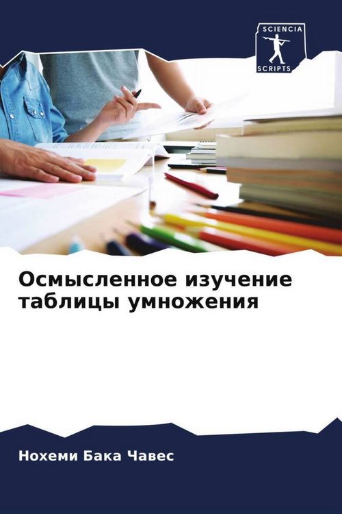 Produktbild: Osmyslennoe izuchenie tablicy umnozheniq