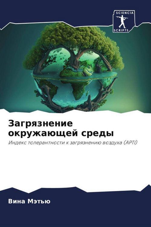 Produktbild: Zagrqznenie okruzha&uuml;schej sredy